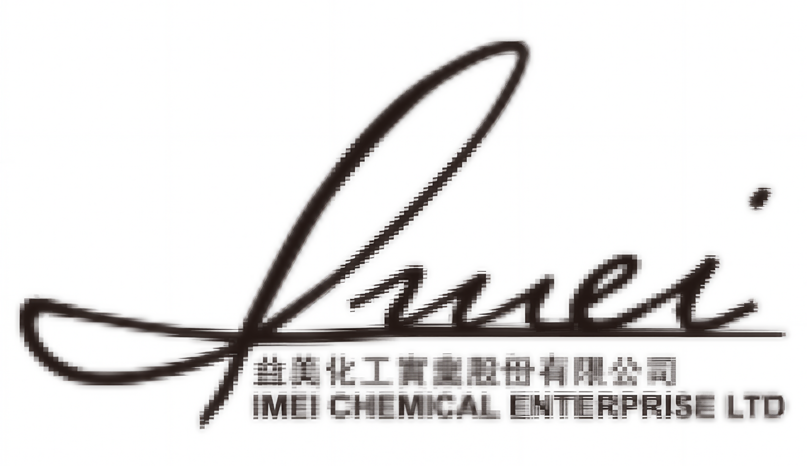 益美化工 logo 高清